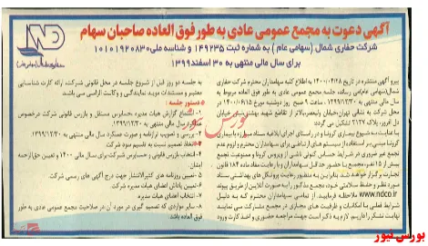 دورهمی سهامداران 