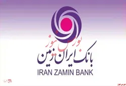مراحل ثبت چک صیادی در اینترنت بانک ایران زمین