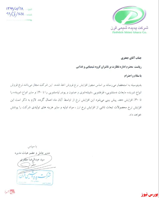 افزایش نرخ ۳۰ تا ۴۰ درصدی محصولات 