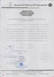 ذخیره ۱۷۴ هزار تن ماسه سنگ قرمز 