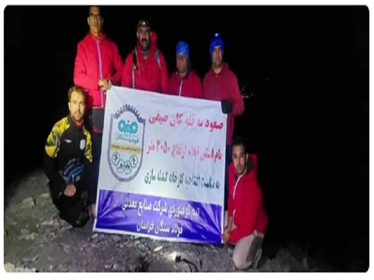 صعود کوهنوردان فولاد سنگان به بام استان ایلام