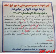 دورهمی سهامداران 