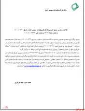 اطلاعیه 