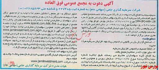 زنگ مجمع 