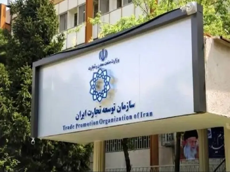 سازمان توسعه تجارت