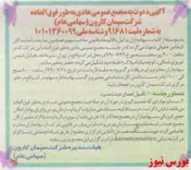 فردا، روز برگزاری مجمع 