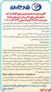 سهامداران 