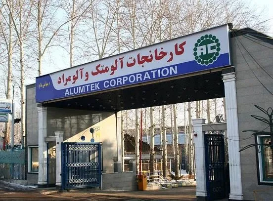 افزایش نرخ فروش 100درصدی این شرکت /  «آلومراد» زیان شناسایی کرد