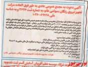 سهامداران 