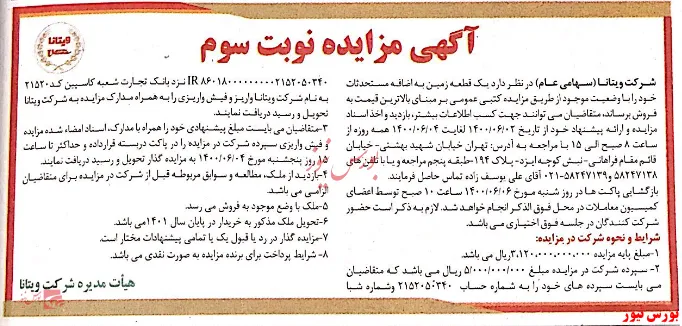 یک قطعه زمین 