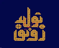 رونق تولید در کشور الزامات مختص به خود را دارد