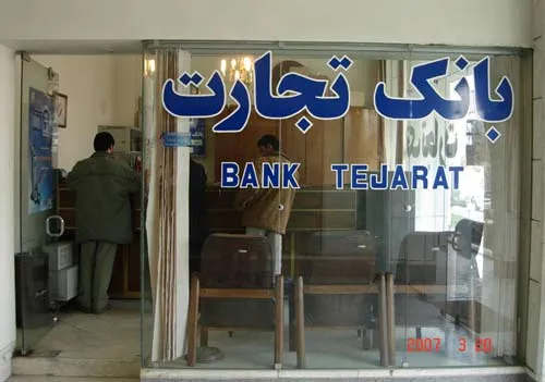 دلایل فعالیت بانک تجارت در بازار بورس