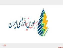 حلال ۴۰۲ شرکت نفت ستاره خلیج فارس مهمان بورس انرژی