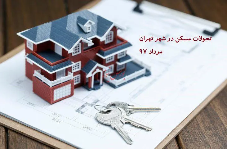تحولات مسکن در شهر تهران + اینفوگرافیک