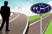 مسیری متروک با سابقه 40ساله/ کشف قیمت بالا باید اصلاح شود