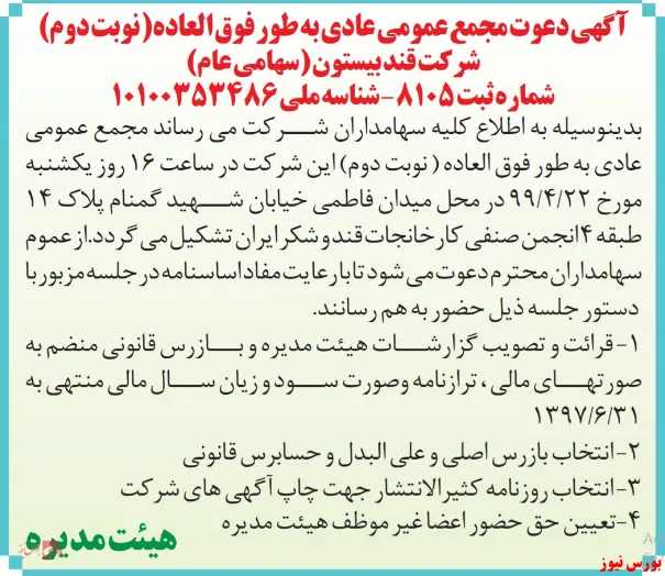 زنگ مجمع 