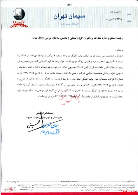 تولید بیش از ۱۸۰۰ تن کلینکر در ۴ روز