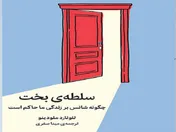 تأثیر عوامل تصادفی بر سرمایه گذاری و تصمیم گیری
 