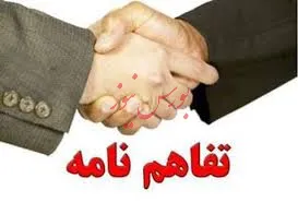 تفاهمنامه میان معاونت علمی و فناوری ریاست جمهوری و پترو ایران