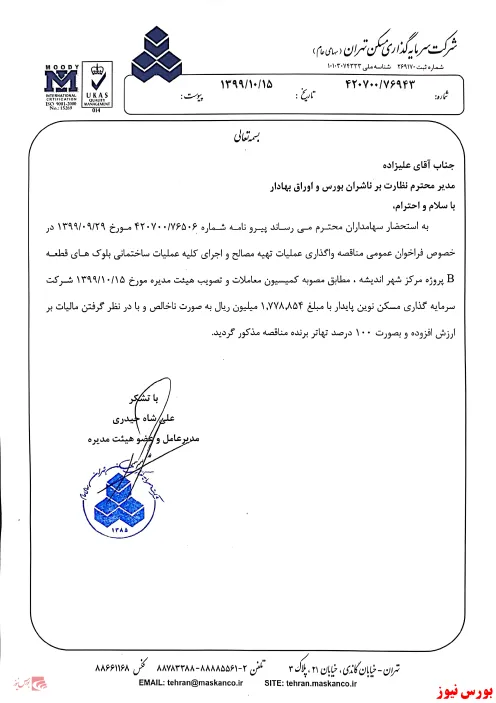 پیمانکار مناقصه 