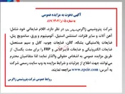 زاگرس اقلام ضایعاتی را به مزایده گذاشت