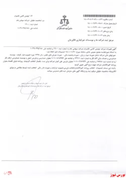 تصمیمات مجمع عمومی 