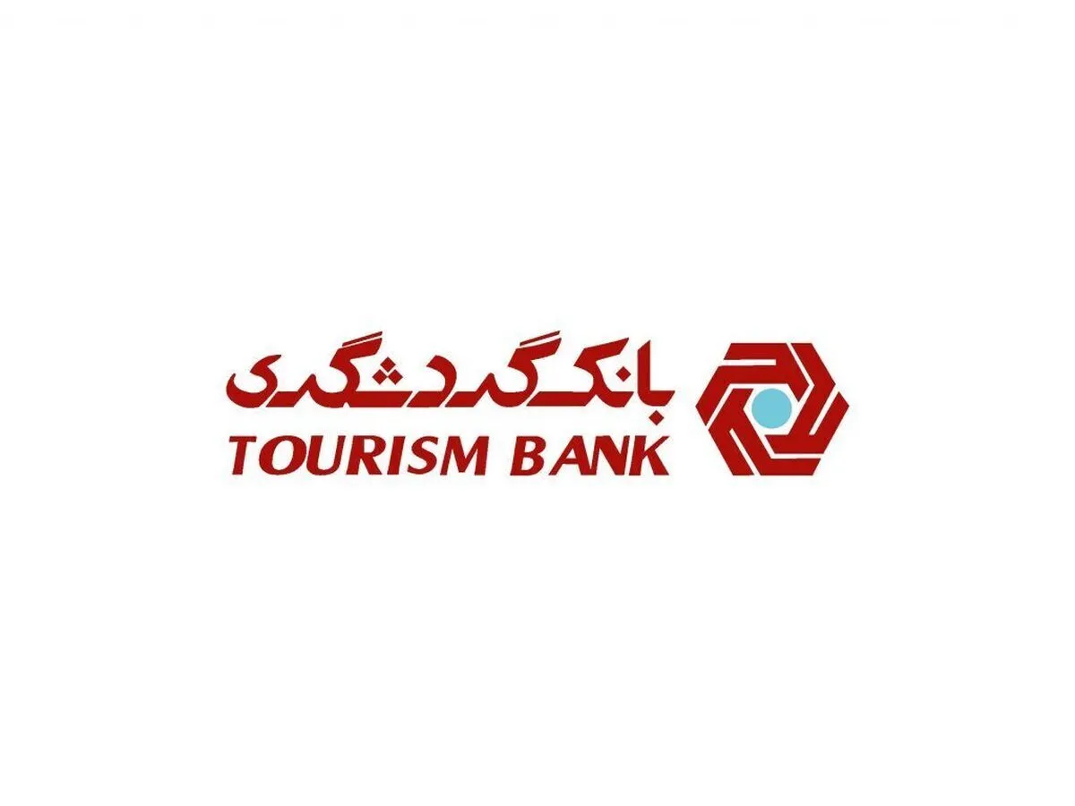 بانک گردشگری با تنوع‌بخشی درآمدی، مسیر پایداری مالی را هموار کرد