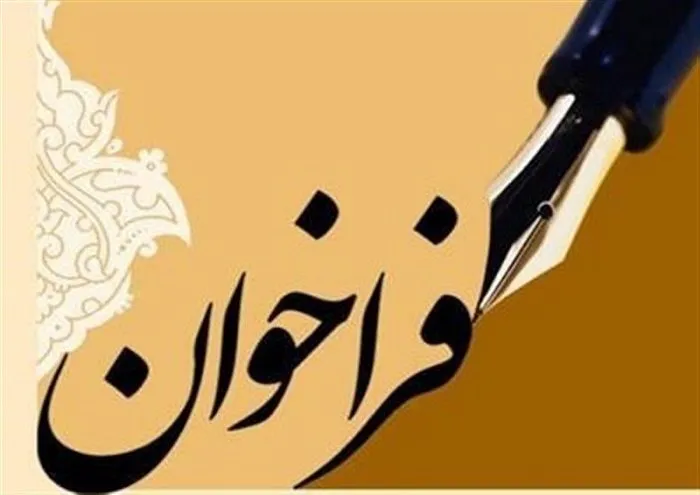 تمدید زمان ثبت نام بانک اطلاعاتی متقاضیان دانشگاهی وزارت نفت