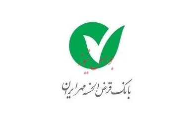 بانک قرض‌الحسنه مهر ۱۵۰ فقره وام اشتغالزایی پرداخت کرد