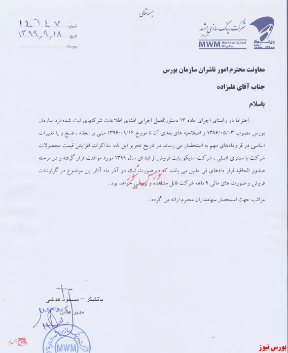 افزایش نرخ محصولات ساپکو در 