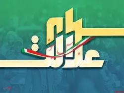 وراث سهام عدالت فعلا صبر کنند