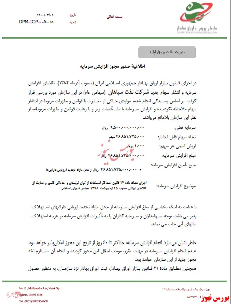 افزایش‌سرمایه ۴۹۳ درصدی 