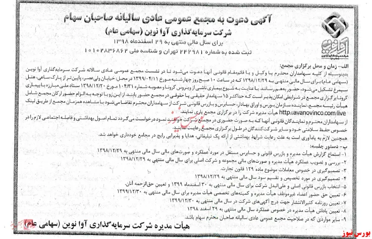 سهامداران این سرمایه گذار آماده باشند