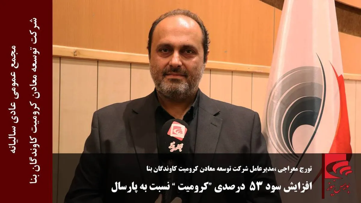 افزایش سود ۵۳ درصدی 