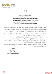 پرداخت سود 