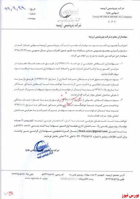 آغاز پرداخت سود 