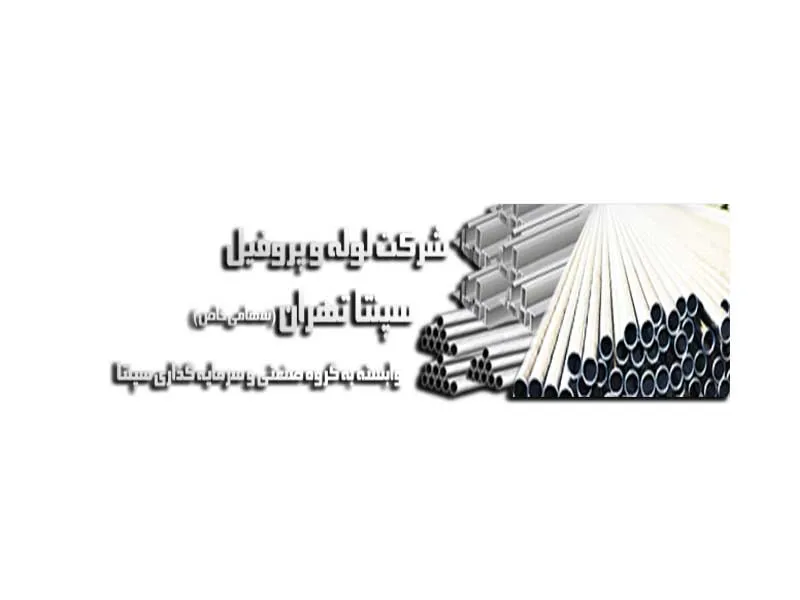 کسب سود خالص شرکت صنعتی سپنتا