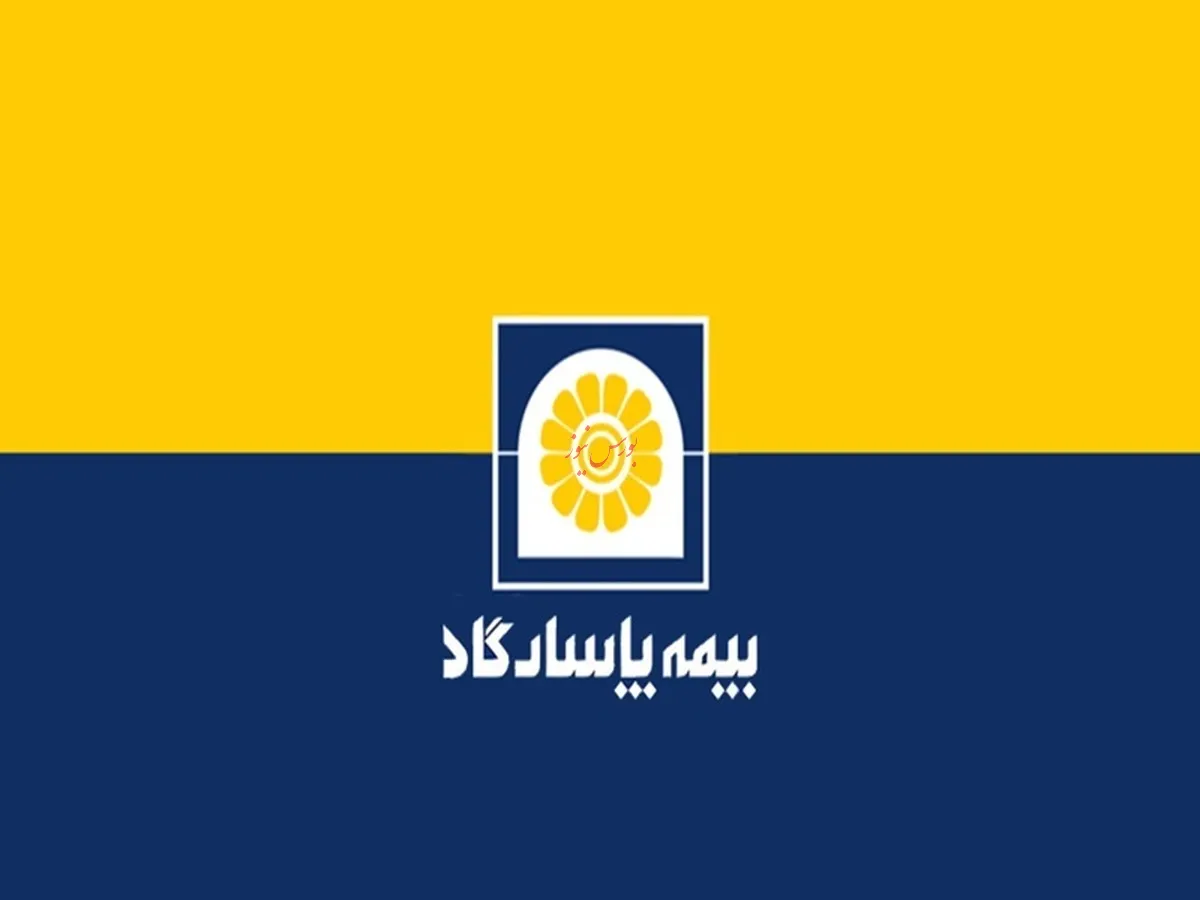 افزایش ۱۴ درصدی درآمد بیمه پاسارگاد نسبت به ماه گذشته