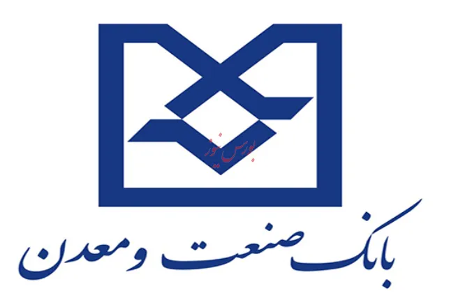 افزایش سرمایه بانک صنعت و معدن امری ضروری است