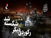 برای اولین بار در تاریخ 
