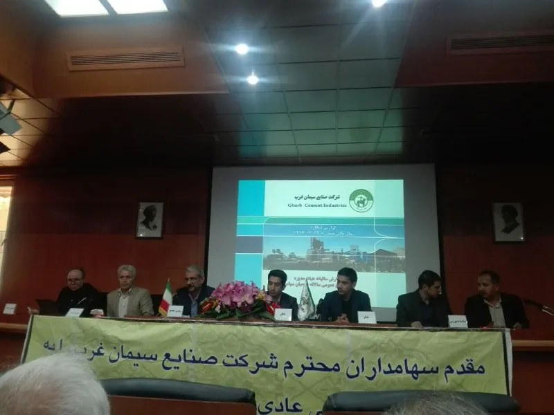 خبرهای تازه از مجمع «سغرب»/ سود هر سهم ۶۳۵ریال تعیین شد