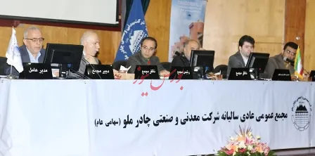 چادرملو به ازای هر سهم 350 ریال سود نقدی توزیع کرد