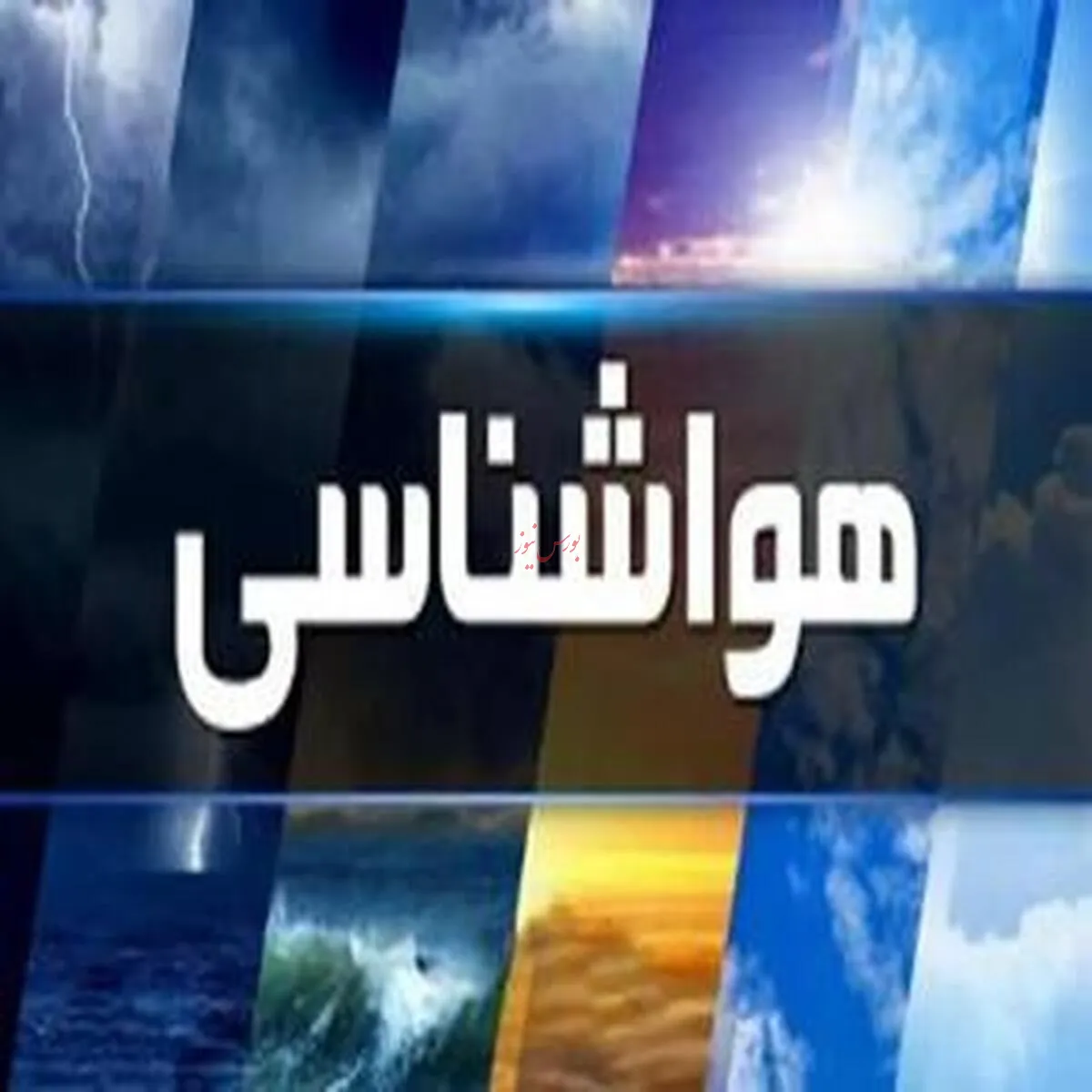 ورود سامانه بارشی تازه به کشور در روزهای پیش رو