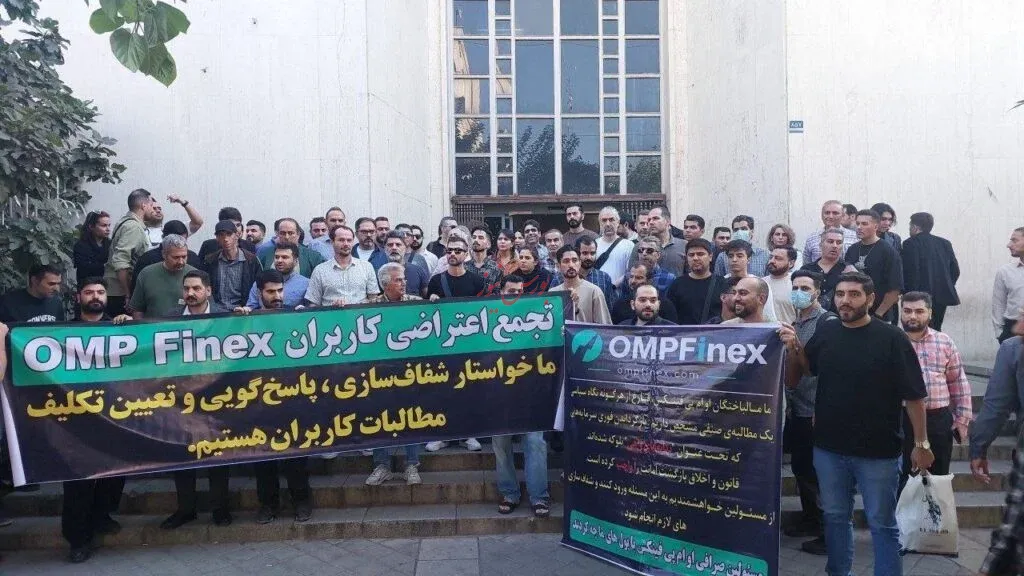 کاربران معترض به صرافی او ام پی فینکس