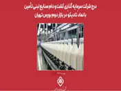 درج نماد “تادیکو