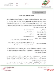 افزایش‌سرمایه ۴۹۳ درصدی 