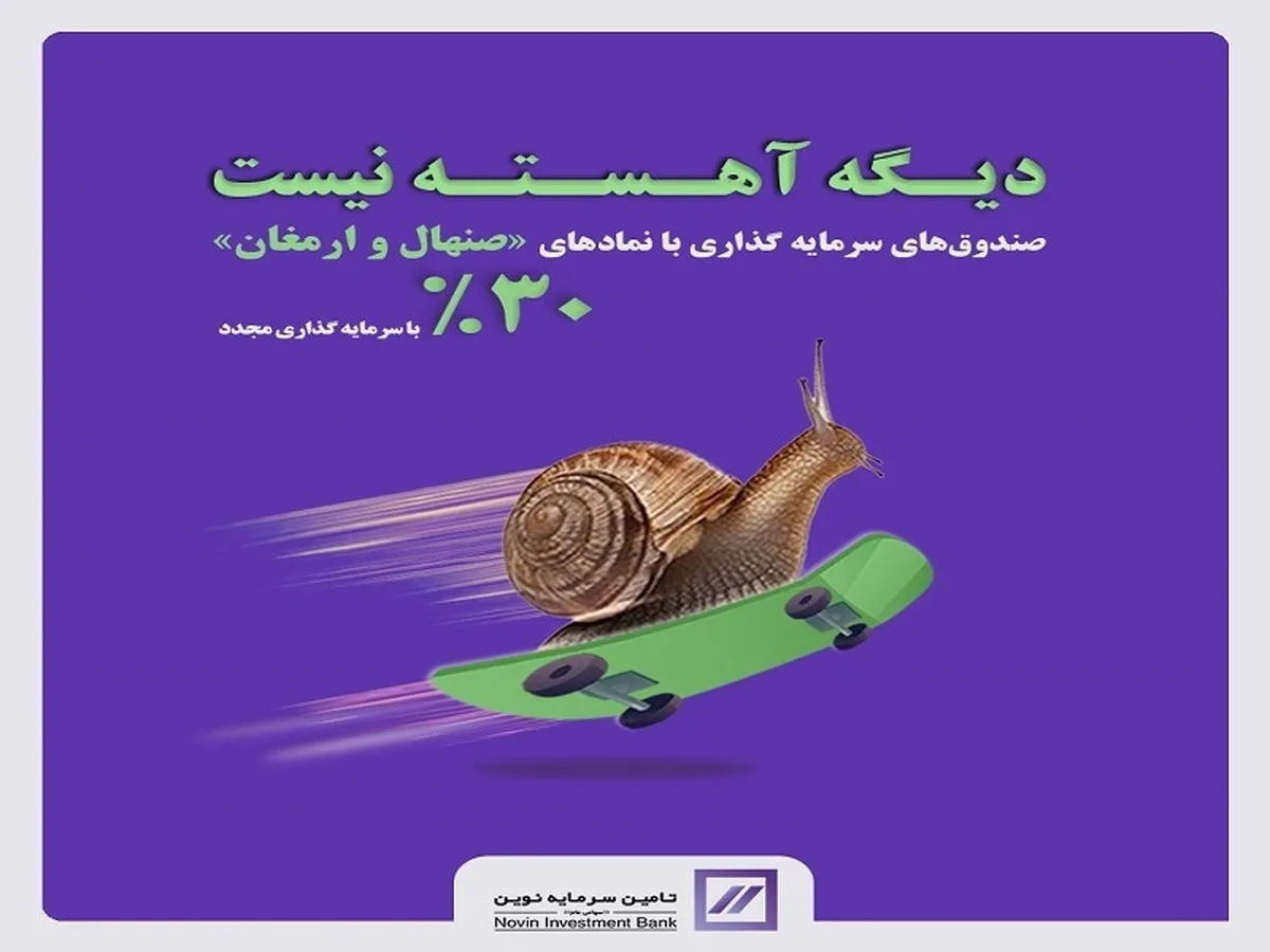 سود ۳۰ درصدی صندوق‌های 