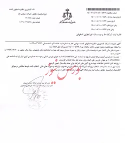 تصمیمات مجمع عادی 