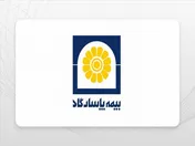 بیمه پاسارگاد روند رو به رشد خود را ادامه داد
