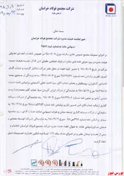 تغییر در ترکیب هیات مدیره 